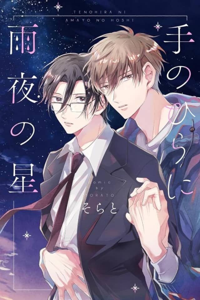 Tenohira ni Amayo no Hoshi