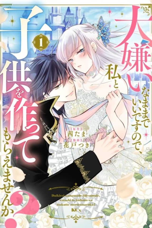 Daikirai na Mamade Ii desu node, Watashi to Kodomo wo Tsukutte Moraemasen ka?