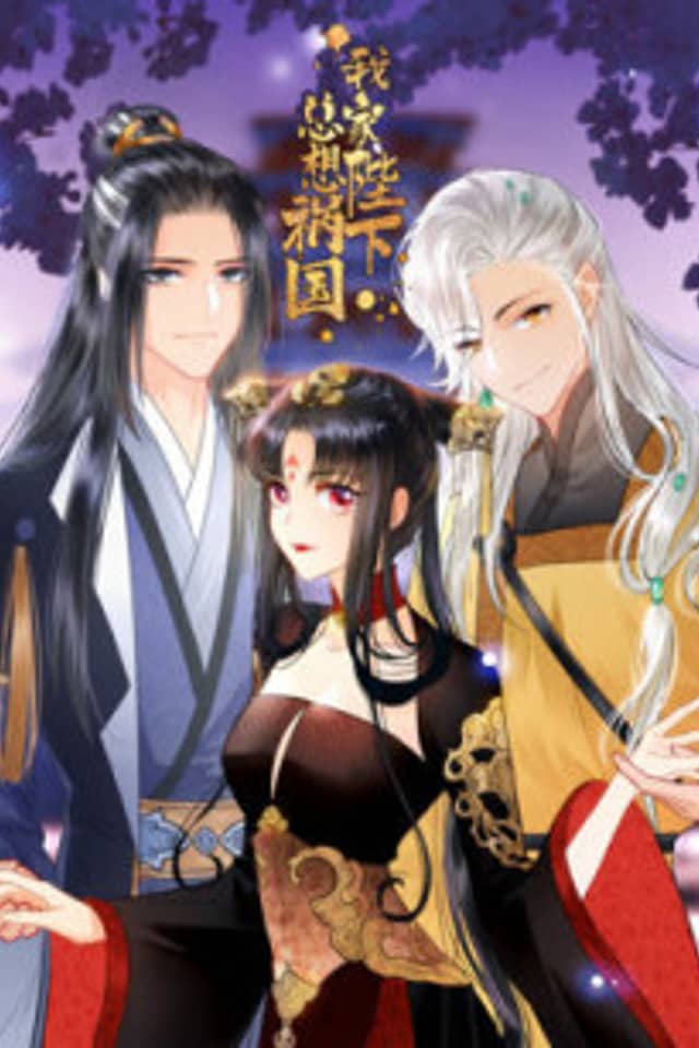 Wo Jia Bixia Zong Xiang Huo Guo