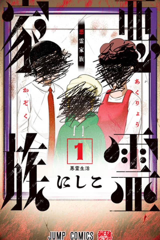 Akuryou Kazoku