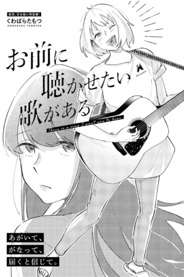 Omae ni Kikasetai Uta ga Aru