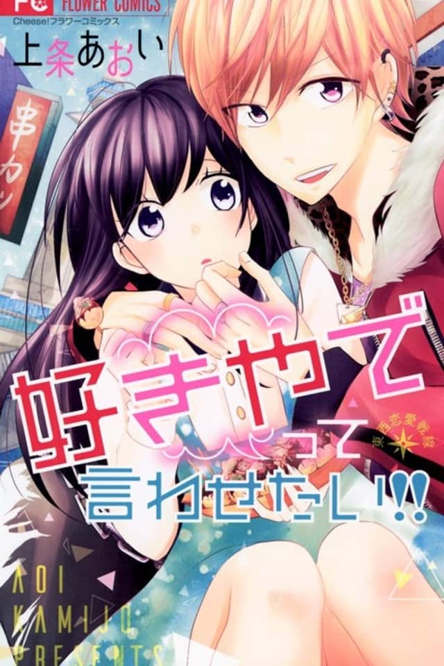 Suki Yadette Iwasetai!!