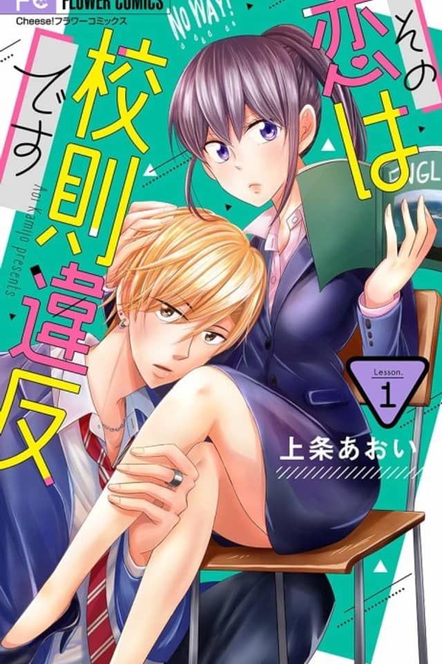 Sono Koi wa Kousoku Ihan desu