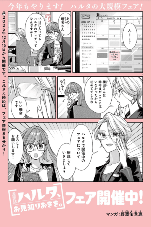 "Mangashi Harta, Omishirioki wo." Fair Kaisaichuu!