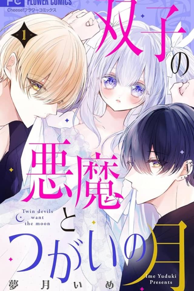 Futago no Akuma to Tsugai no Tsuki