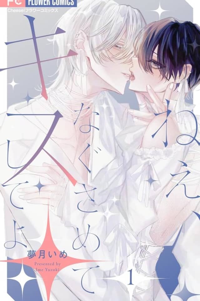 Nee, Nagusamete Kiss Shite yo