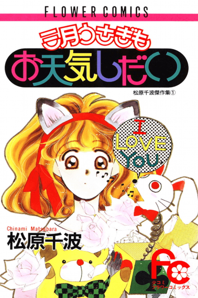 Sangatsu Usagi mo Otenki Shidai