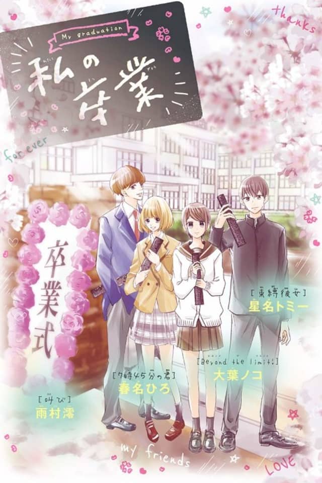 Watashi no Sotsugyou