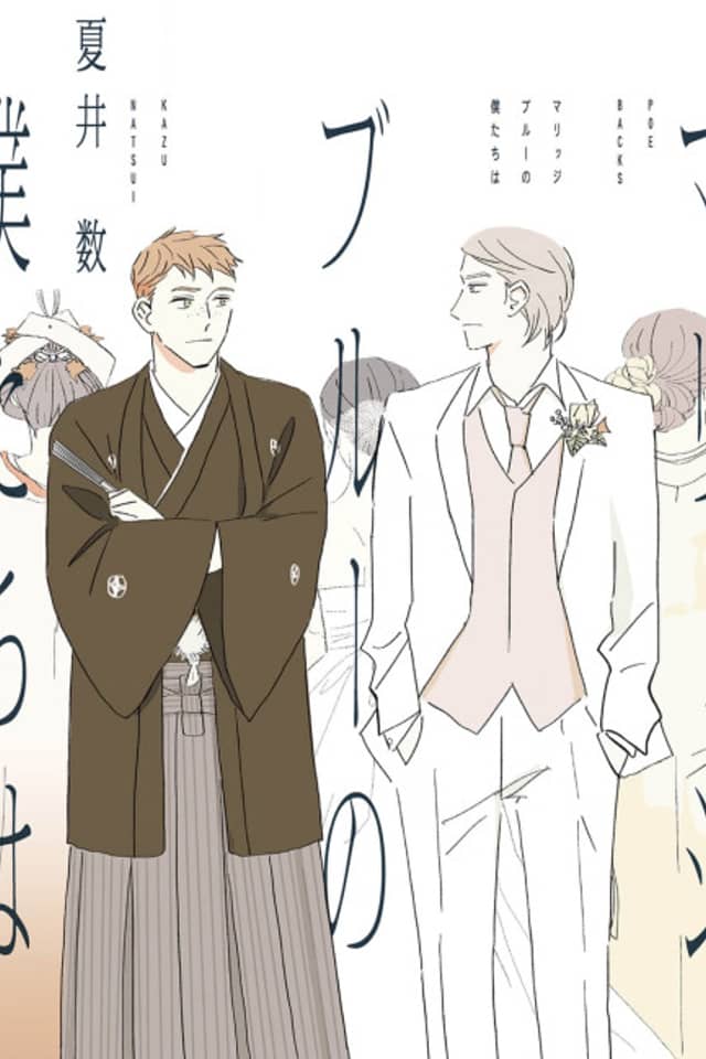 Marriage Blue no Bokutachi wa
