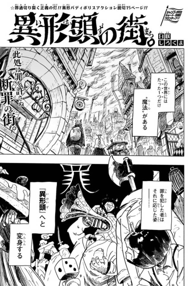 Ikeizu no Machi