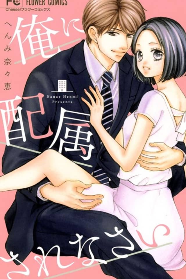 Ore ni Haizokusarenasai
