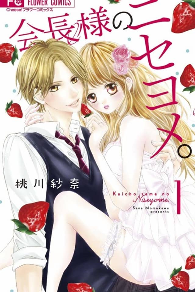 Kaichou-sama no Niseyome.