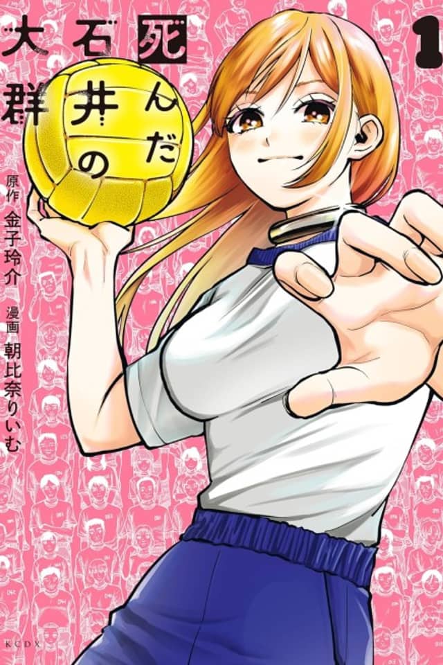 Shinda Ishii no Taigun