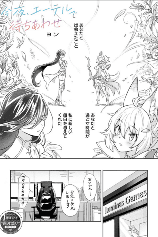 Konya, Aether de Machiawase