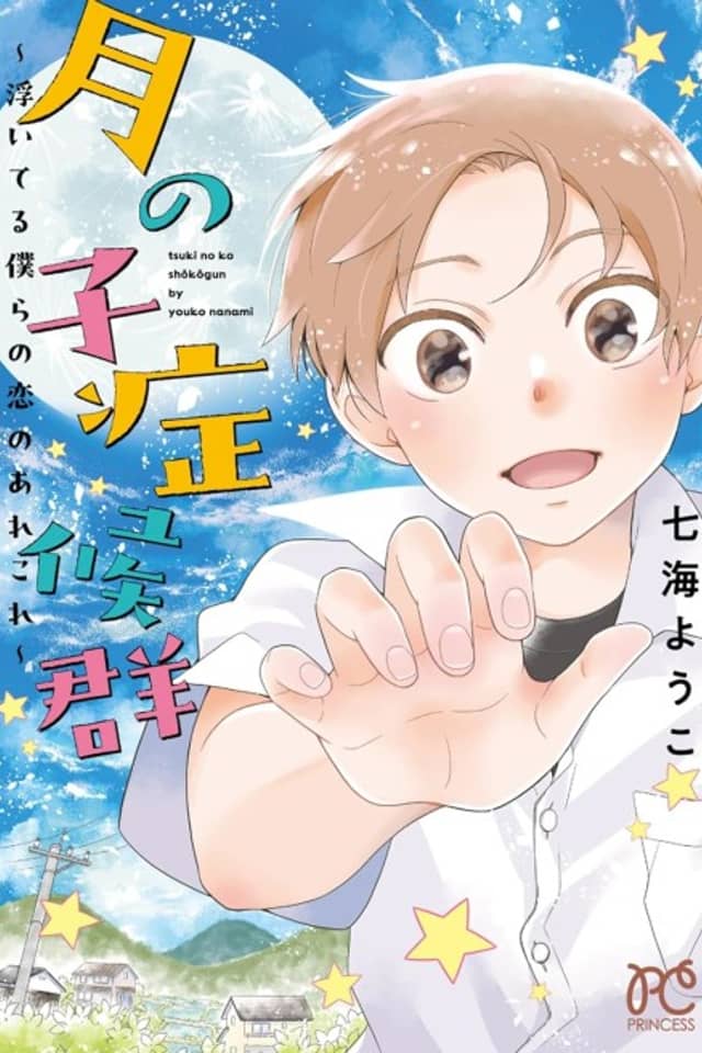 Tsuki no ko Shoukougun: Ui Teru Bokura no Koi no Arekore