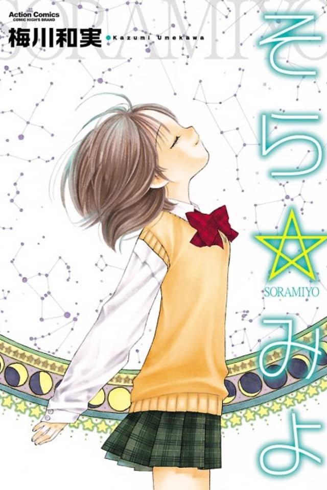 Look at☆the Sky