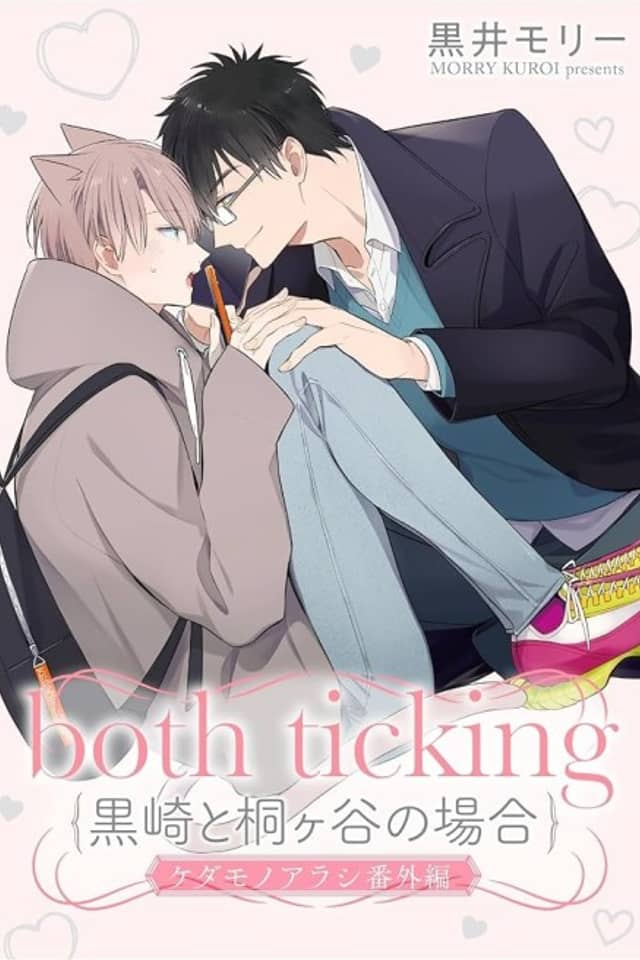 both ticking (Kurosaki to Kirigaya no Baai)