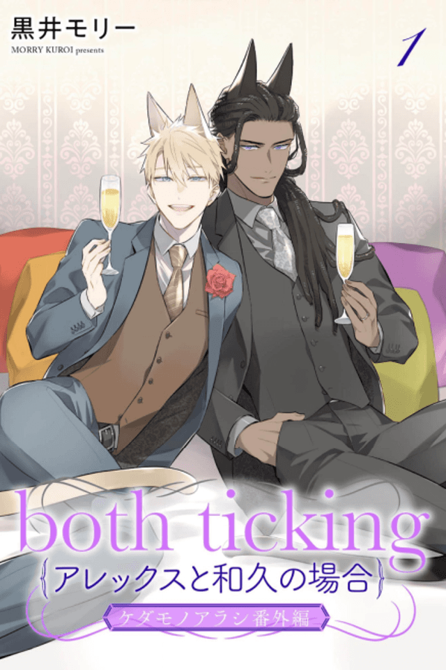 both ticking (Alex to Kazuhisa no Baai)