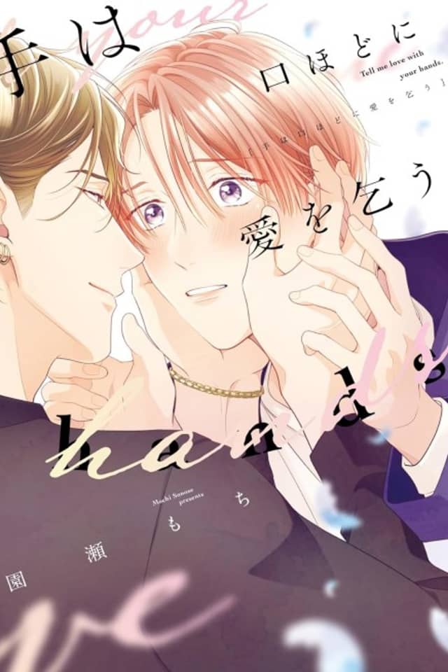 Te wa Kuchi hodo ni Ai wo Kou