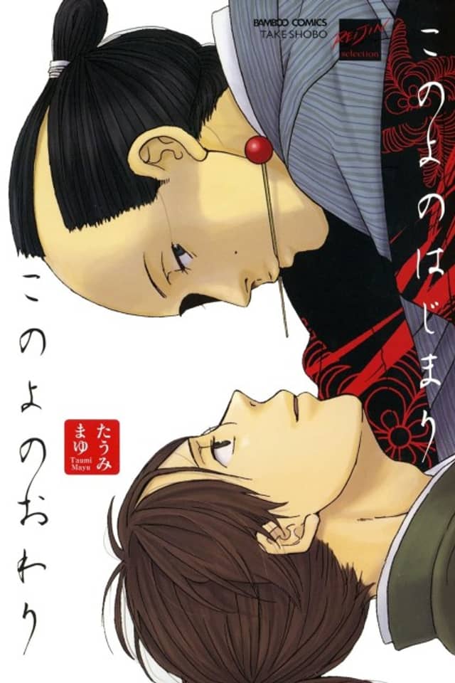 Kono Yo no Hajimari Kono Yo no Owari