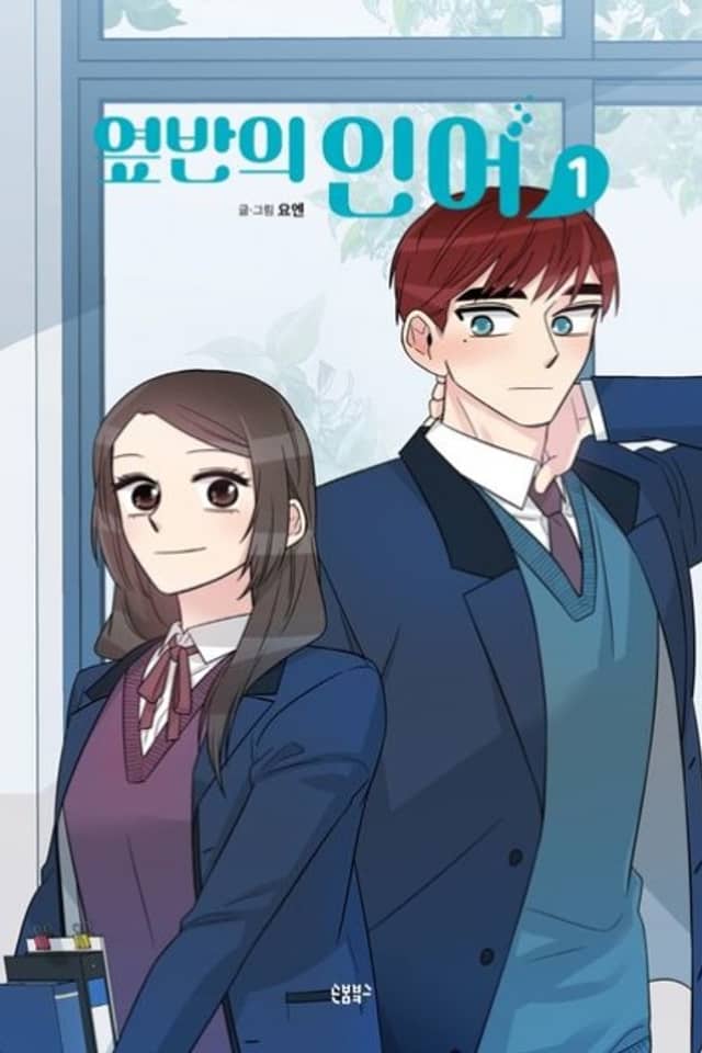Yeopbanui Ineo