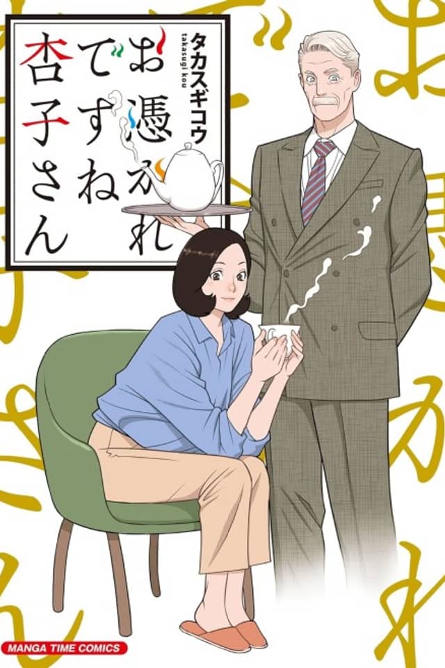 Otsukare desu ne Kyouko-san