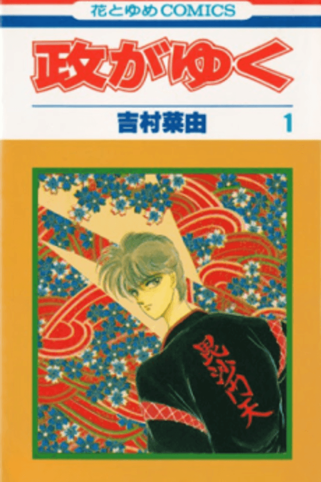 Masa ga Yuku
