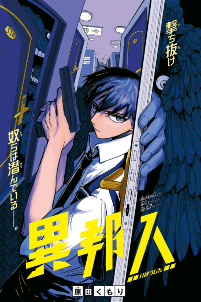 Ihoujin