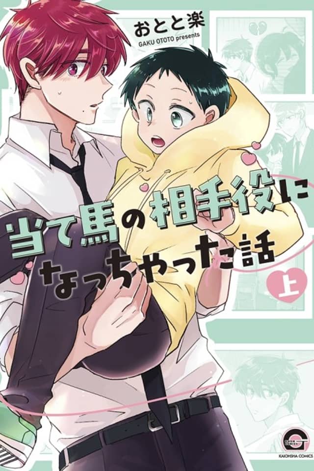 Ateuma no Aiteyaku ni Nacchatta Hanashi