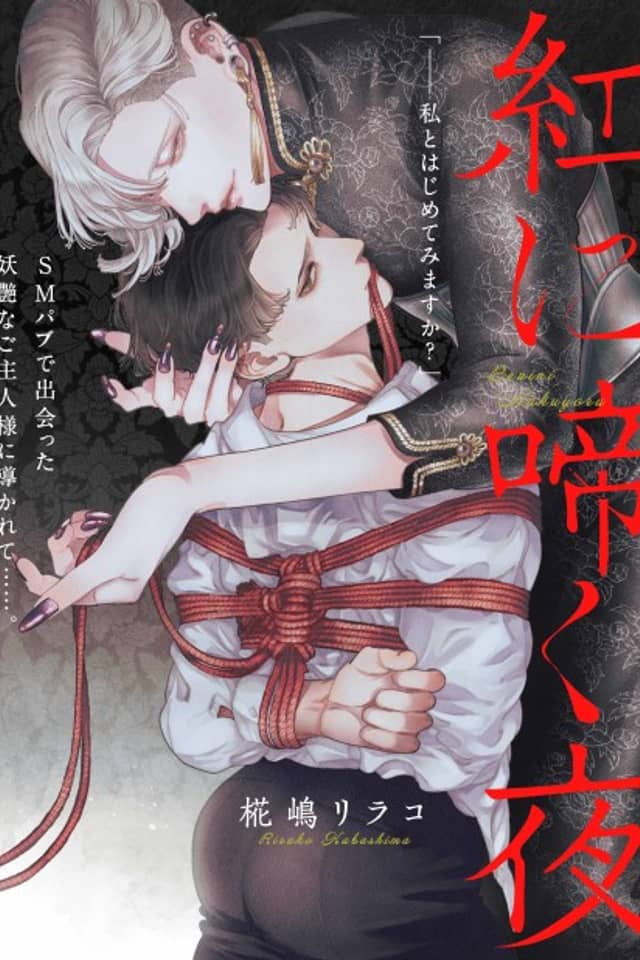Beni ni Naku Yoru