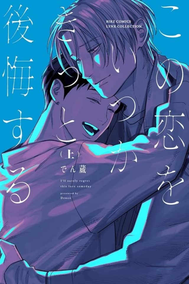 Kono Koi wo Itsuka Kitto Koukai Suru