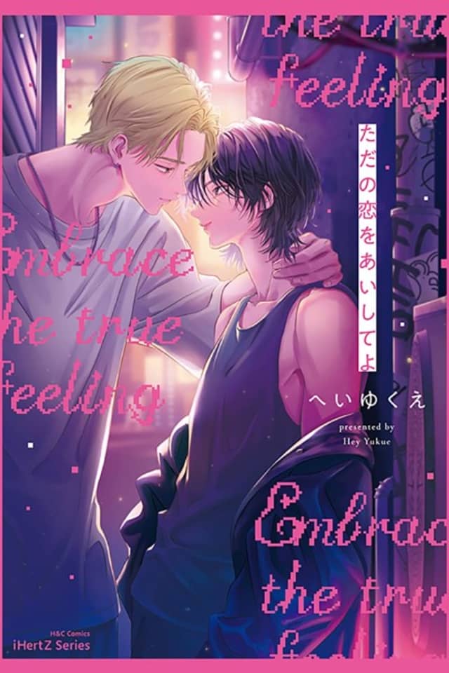 Tada no Koi wo Aishite yo