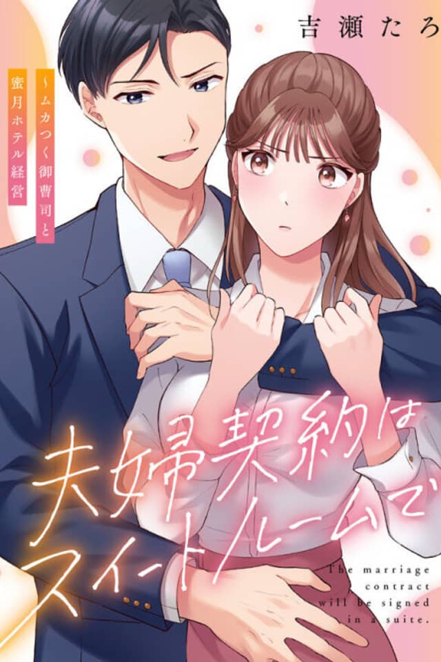 Fuufu Keiyaku wa Suite Room de: Mukatsuku Onzoushi to Mitsugetsu Hotel Keiei