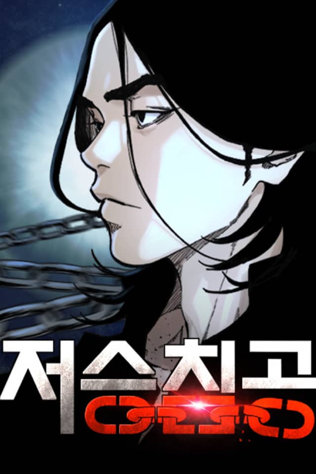Jeoseungchimgong