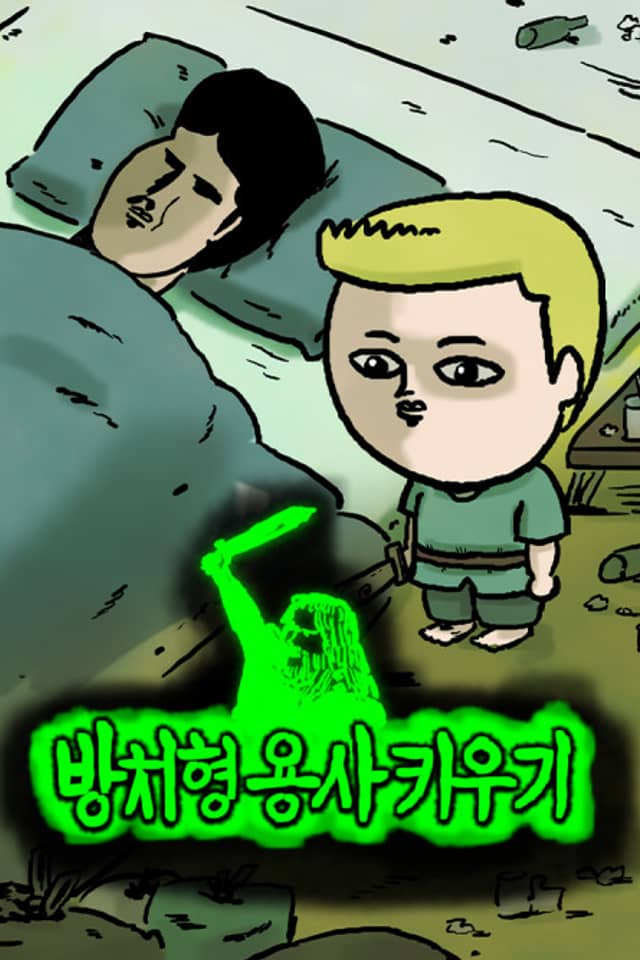 Bangchihyeong Yongsa Kiugi