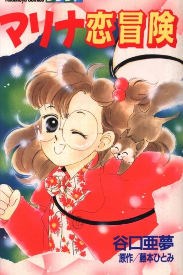 Marina Koi Bouken