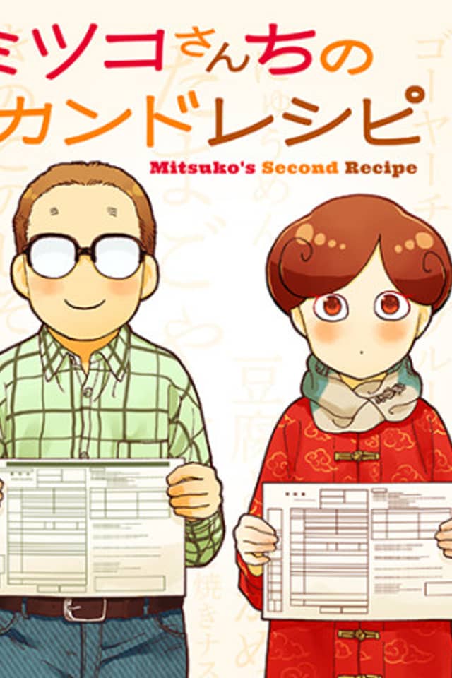 Mitsuko-san Chi no Second Recipe