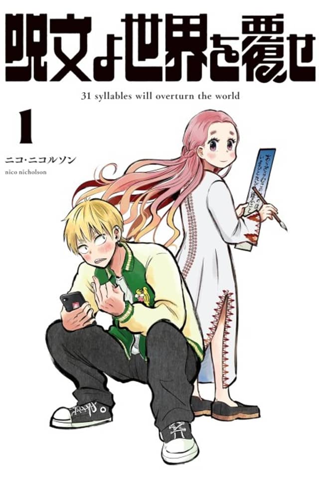 Jumon yo Sekai wo Kutsugaese