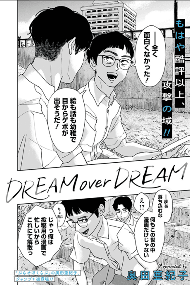 DREAM over DREAM