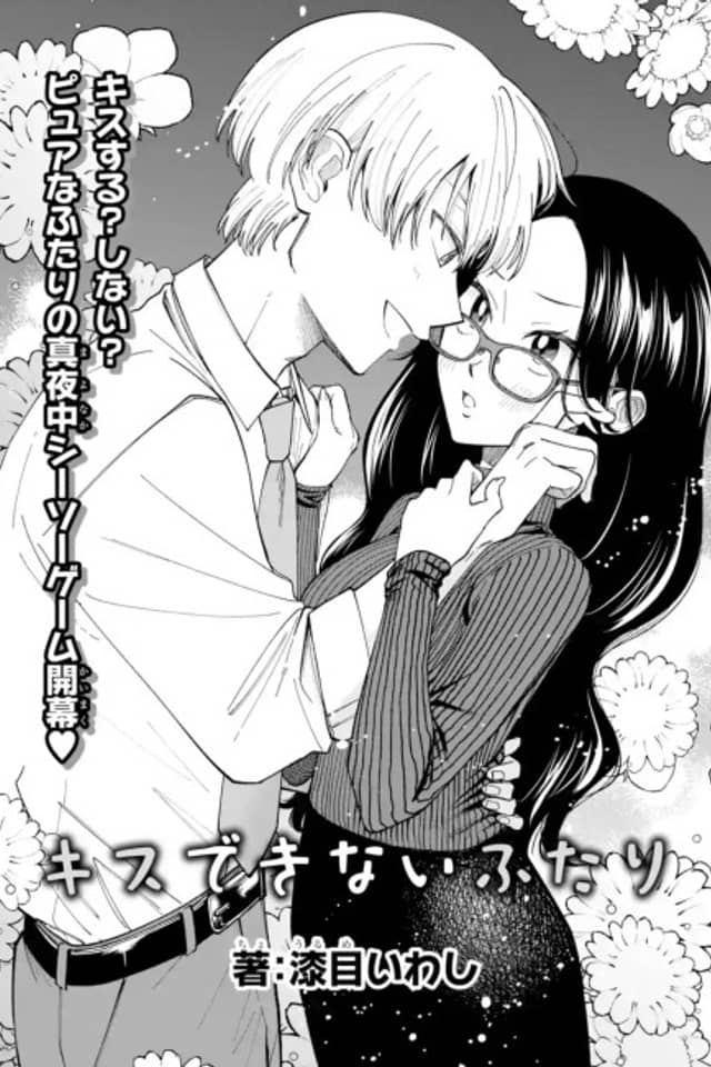 Kiss Dekinai Futari