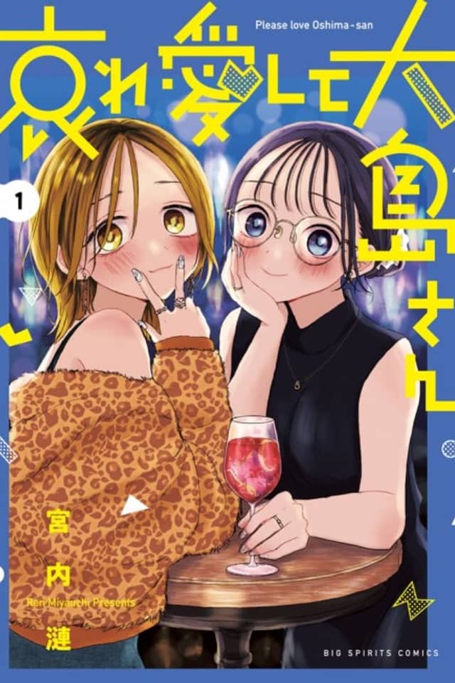 Aware Aishite Oushima-san