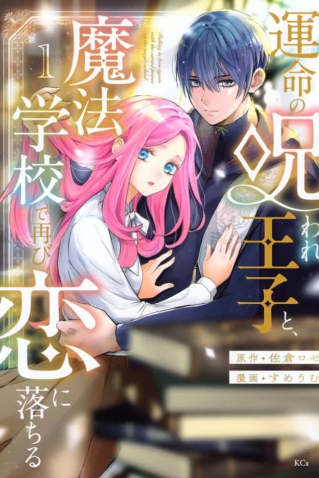 Unmei no Noroware Ouji to, Mahou Gakkou de Futatabi Koi ni Ochiru