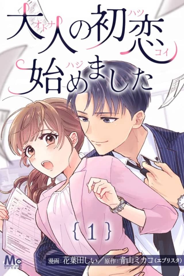 Otona no Hatsukoi Hajimemashita