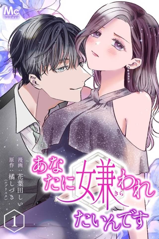 Anata ni Kirawaretain desu