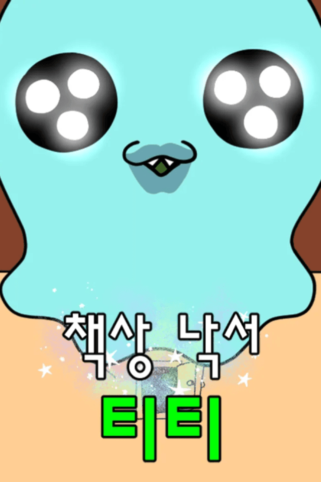 Chaeksang Nakseo Titi