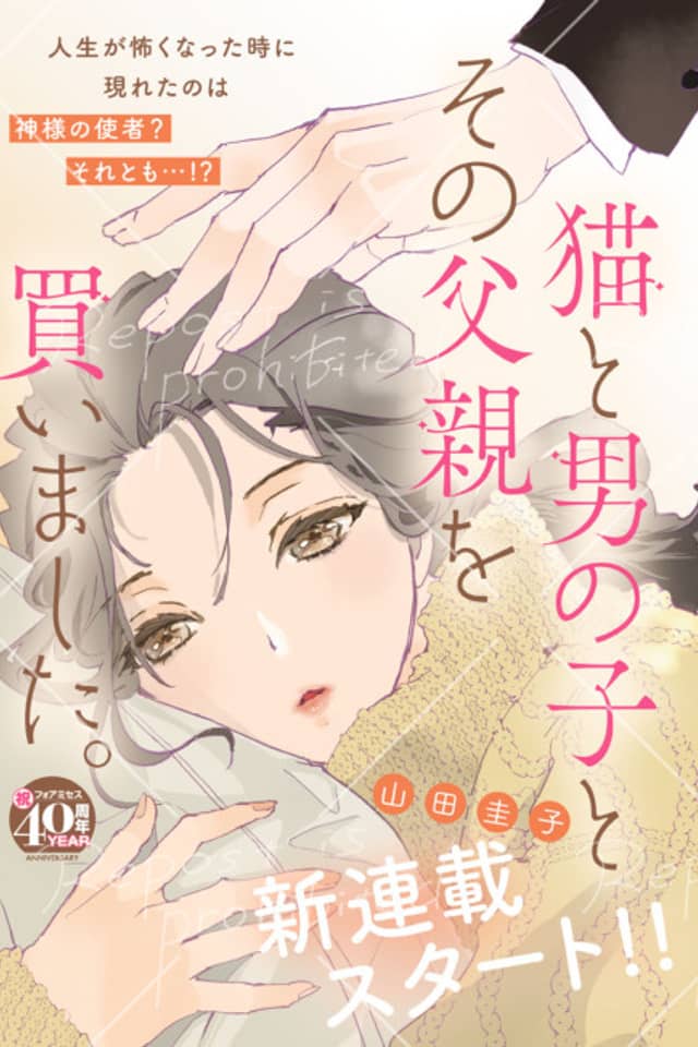 Neko to Otokonoko to Sono Chichioya wo Kaimashita.