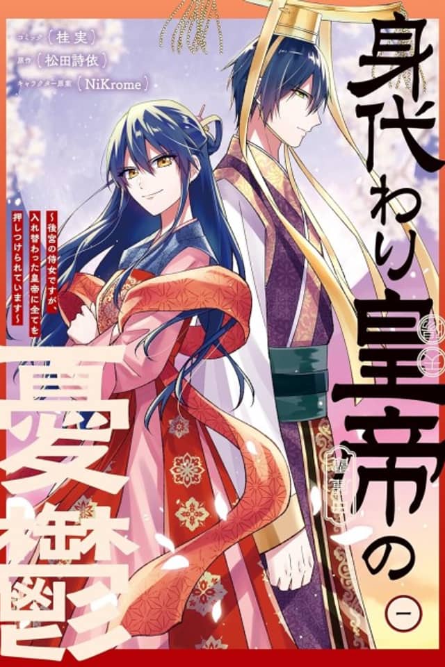 Migawari Koutei no Yuuutsu: Kokyuu no Jijo desu ga, Irekawatta Koutei ni Subete wo Oshitsukerareteimasu