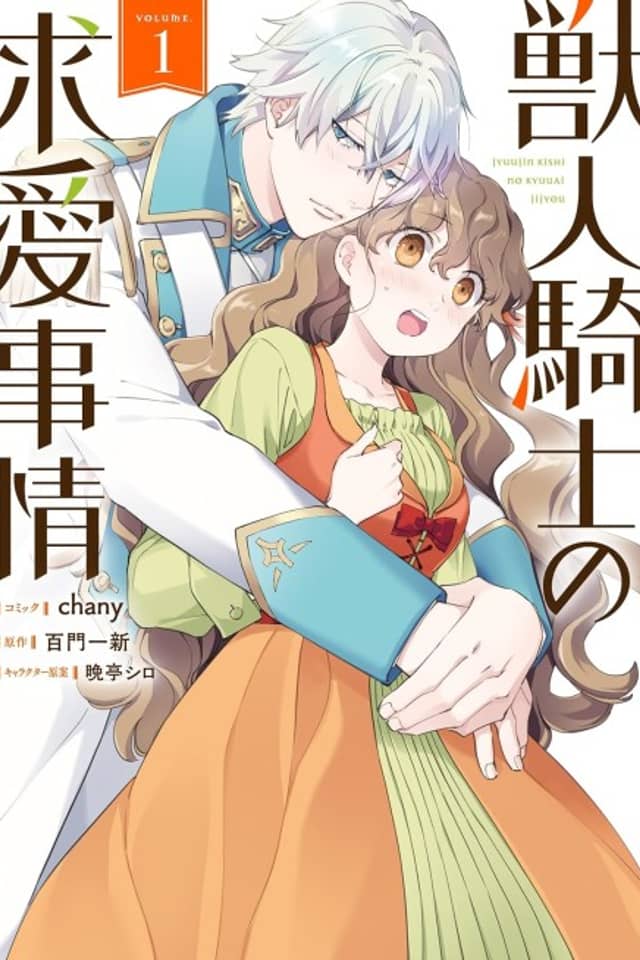 Juujin Kishi no Kyuuai Jijou