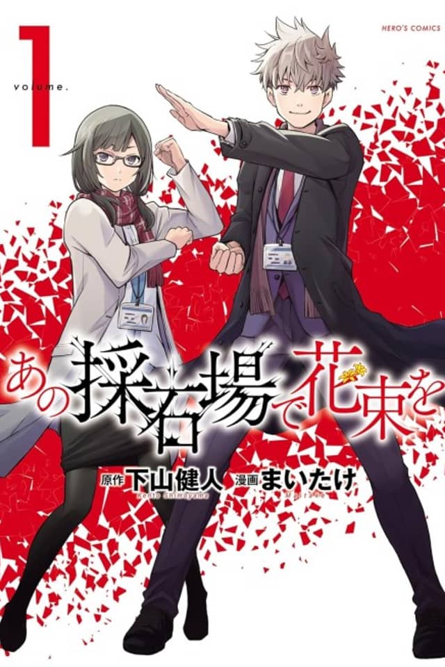 Ano Saisekijou de Hanataba wo