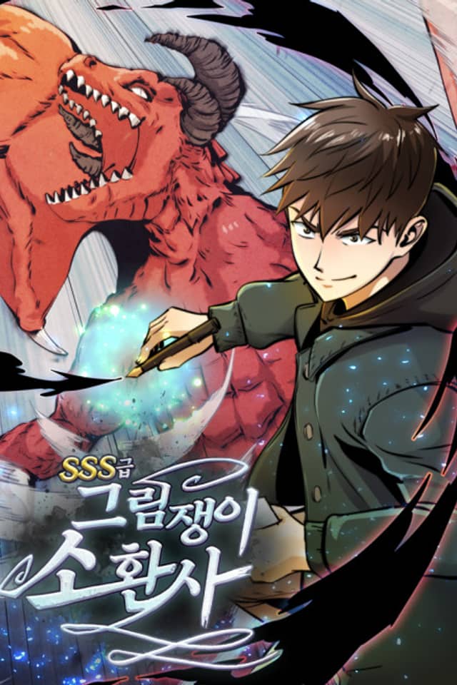 SSS-geup Geurimjaengi Sohwansa